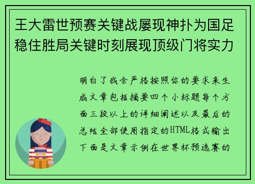 王大雷世预赛关键战屡现神扑为国足稳住胜局关键时刻展现顶级门将实力 王大雷世预赛关键战屡现神扑为国足稳住胜局关键时刻展现顶级门将实力