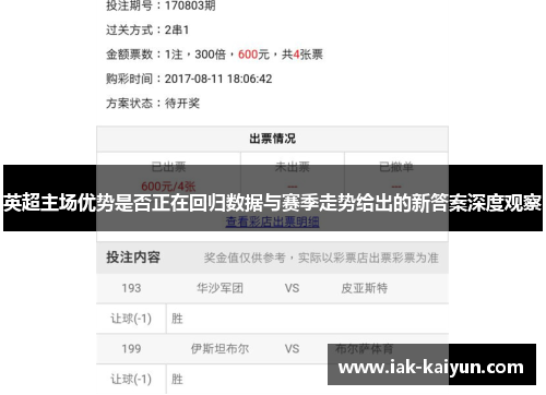 英超主场优势是否正在回归数据与赛季走势给出的新答案深度观察