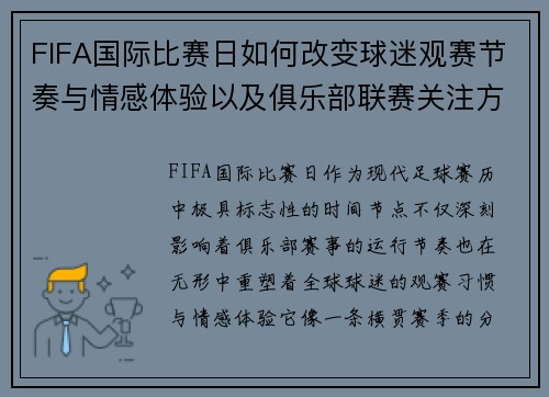 FIFA国际比赛日如何改变球迷观赛节奏与情感体验以及俱乐部联赛关注方式 FIFA国际比赛日如何改变球迷观赛节奏与情感体验以及俱乐部联赛关注方式
