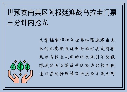 世预赛南美区阿根廷迎战乌拉圭门票三分钟内抢光 世预赛南美区阿根廷迎战乌拉圭门票三分钟内抢光