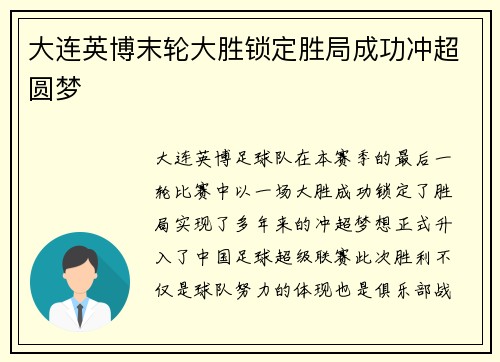 大连英博末轮大胜锁定胜局成功冲超圆梦 大连英博末轮大胜锁定胜局成功冲超圆梦
