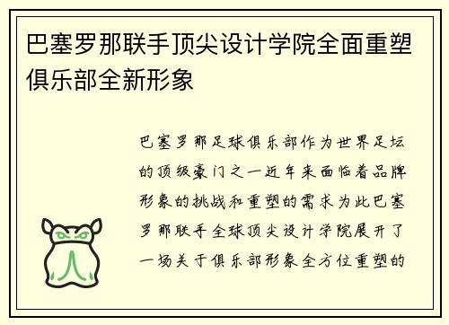 巴塞罗那联手顶尖设计学院全面重塑俱乐部全新形象 巴塞罗那联手顶尖设计学院全面重塑俱乐部全新形象
