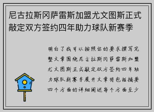 尼古拉斯冈萨雷斯加盟尤文图斯正式敲定双方签约四年助力球队新赛季 尼古拉斯冈萨雷斯加盟尤文图斯正式敲定双方签约四年助力球队新赛季