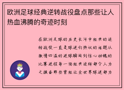 欧洲足球经典逆转战役盘点那些让人热血沸腾的奇迹时刻 欧洲足球经典逆转战役盘点那些让人热血沸腾的奇迹时刻