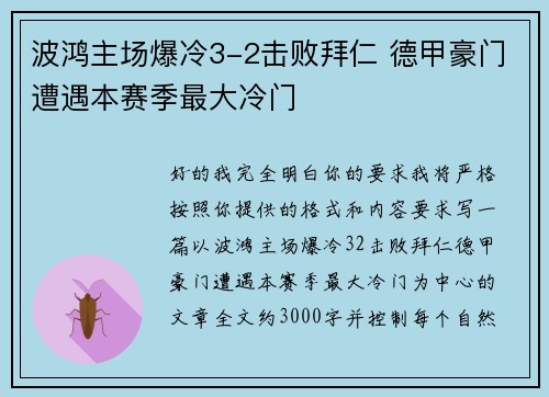 波鸿主场爆冷3-2击败拜仁 德甲豪门遭遇本赛季最大冷门 波鸿主场爆冷3-2击败拜仁 德甲豪门遭遇本赛季最大冷门