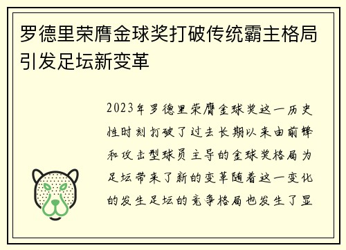 罗德里荣膺金球奖打破传统霸主格局引发足坛新变革 罗德里荣膺金球奖打破传统霸主格局引发足坛新变革